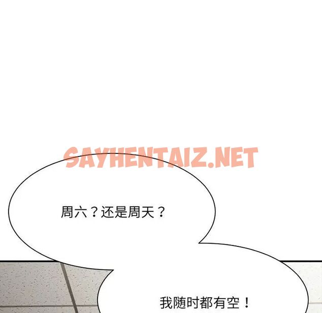 查看漫画超微妙關係 - 第9話 - sayhentaiz.net中的1755846图片