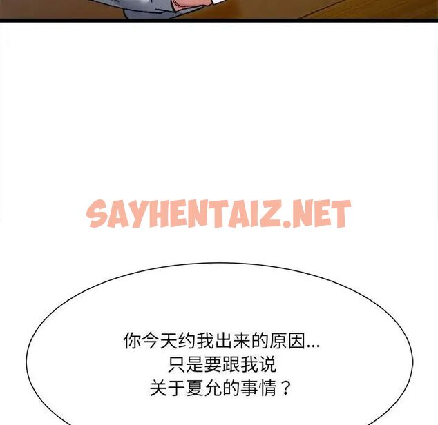 查看漫画超微妙關係 - 第9話 - sayhentaiz.net中的1755905图片