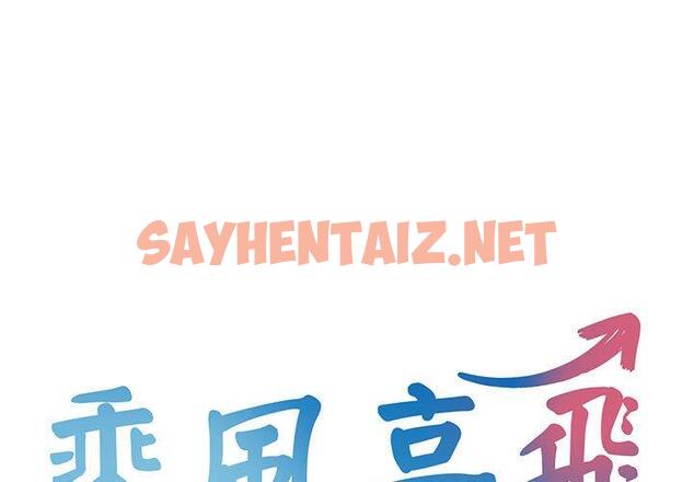 查看漫画乘風高飛 - 第1話 - sayhentaiz.net中的1448163图片