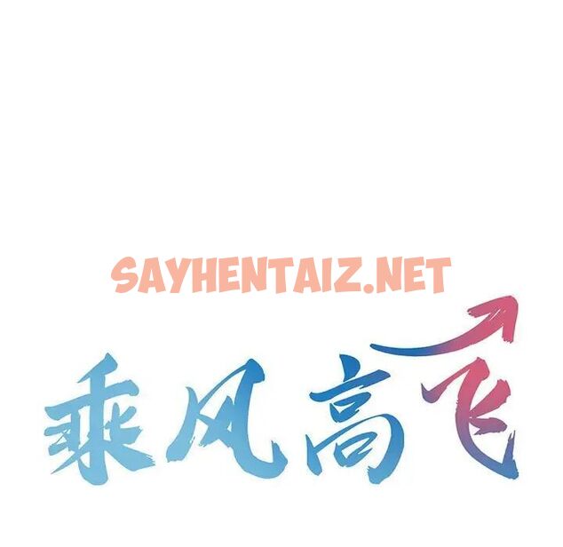 查看漫画乘風高飛 - 第10話 - sayhentaiz.net中的1525490图片