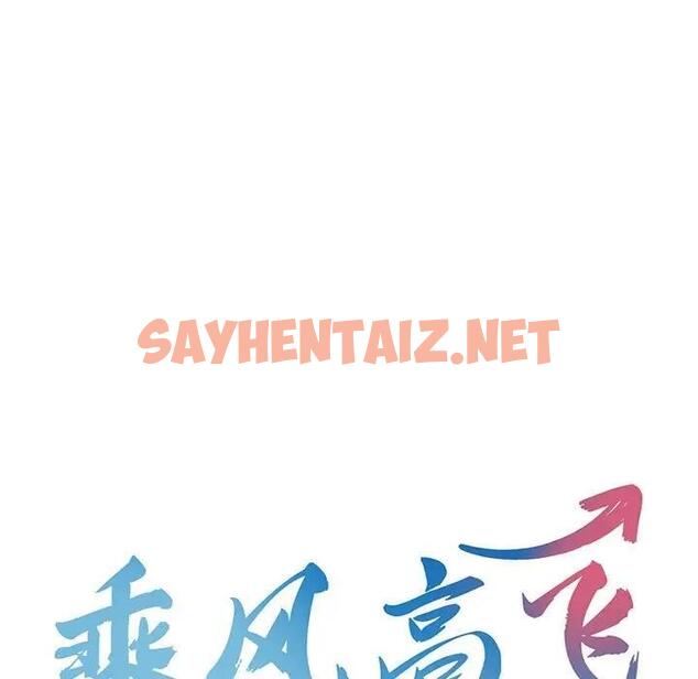 查看漫画乘風高飛 - 第25話 - sayhentaiz.net中的1851346图片