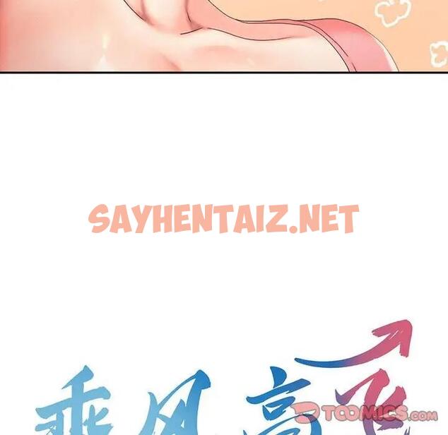 查看漫画乘風高飛 - 第28話 - sayhentaiz.net中的1918748图片