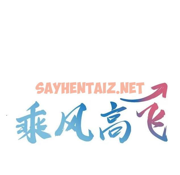 查看漫画乘風高飛 - 第29話 - sayhentaiz.net中的1940104图片