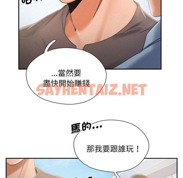 查看漫画乘風高飛 - 第3話 - sayhentaiz.net中的1448557图片