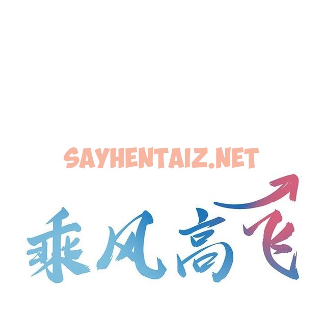 查看漫画乘風高飛 - 第38話 - sayhentaiz.net中的2332045图片