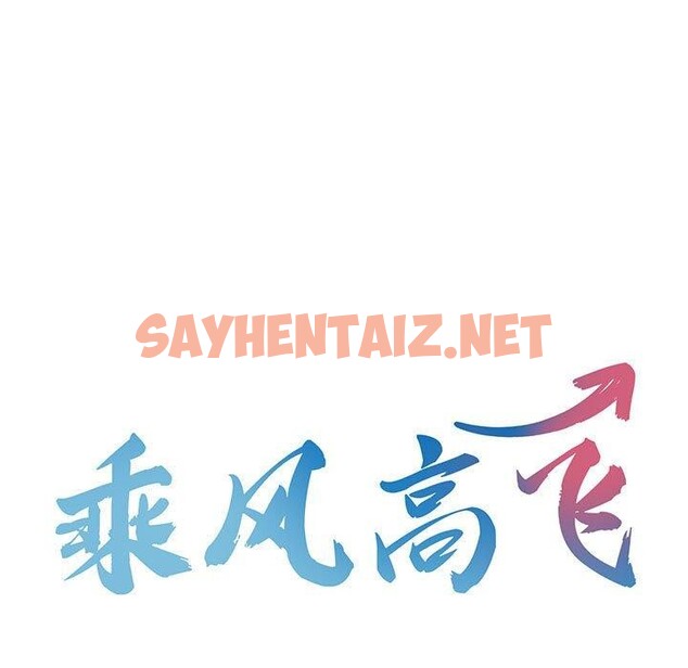 查看漫画乘風高飛 - 第41話 - sayhentaiz.net中的2557860图片