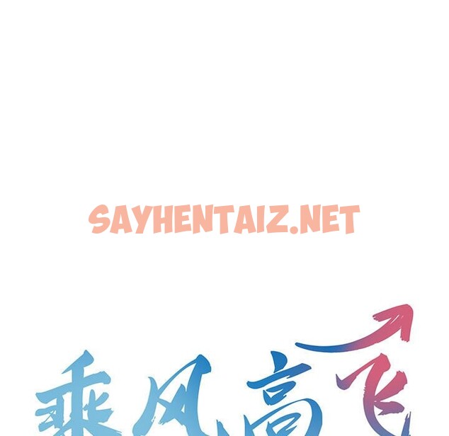 查看漫画乘風高飛 - 第42話 - sayhentaiz.net中的2589703图片