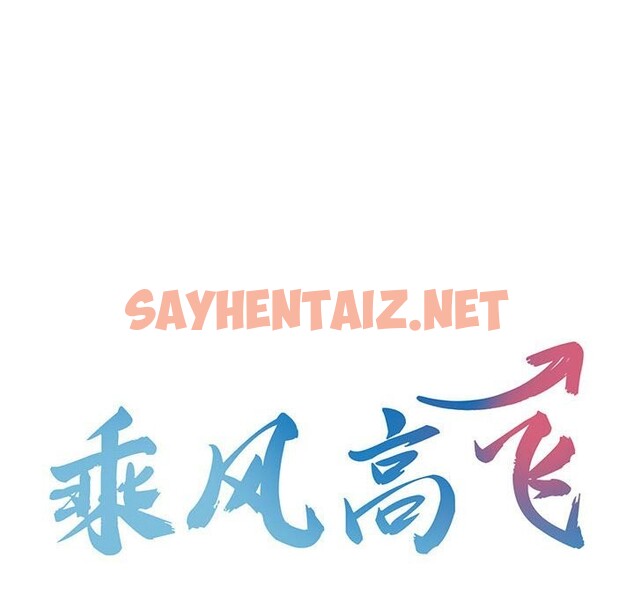 查看漫画乘風高飛 - 第43話 - sayhentaiz.net中的2627880图片