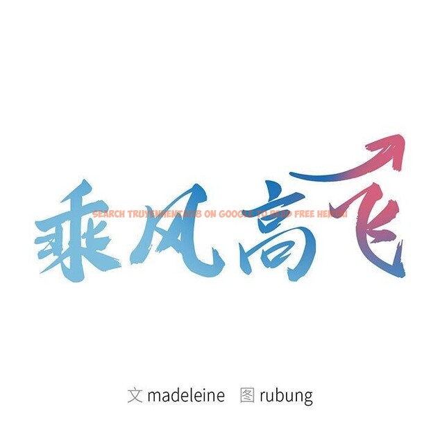查看漫画乘風高飛 - 第44話 - sayhentaiz.net中的2647956图片