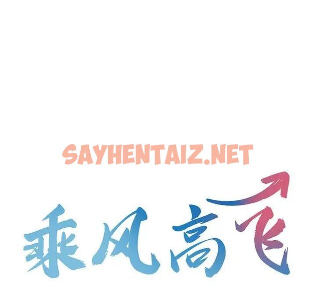 查看漫画乘風高飛 - 第8話 - sayhentaiz.net中的1513287图片