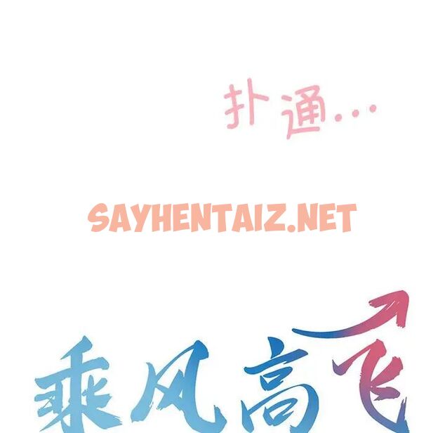 查看漫画乘風高飛 - 第9話 - sayhentaiz.net中的1513384图片