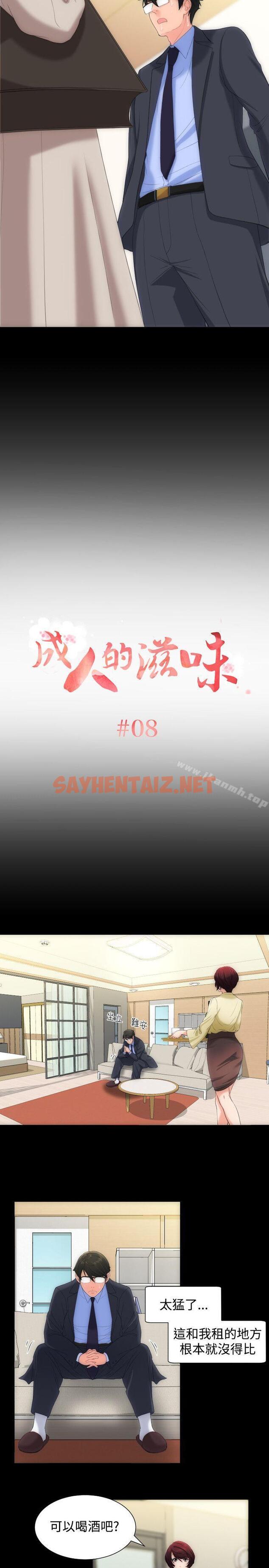 查看漫画成人的滋味 - 第8話 - sayhentaiz.net中的4274图片