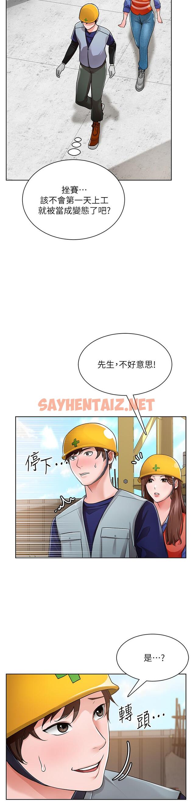 查看漫画誠徵粗工 - 第1話-春光乍泄的工地女神們 - tymanga.com中的658960图片