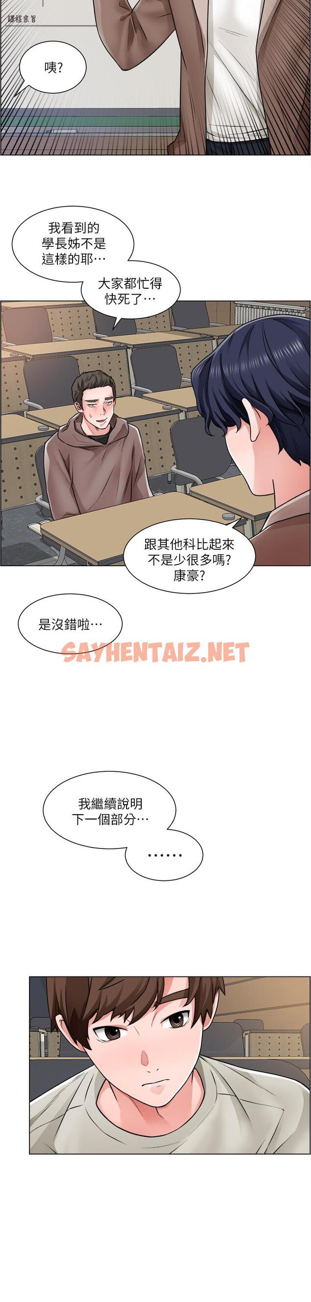 查看漫画誠徵粗工 - 第10話-男女之間哪有純友情 - sayhentaiz.net中的669143图片