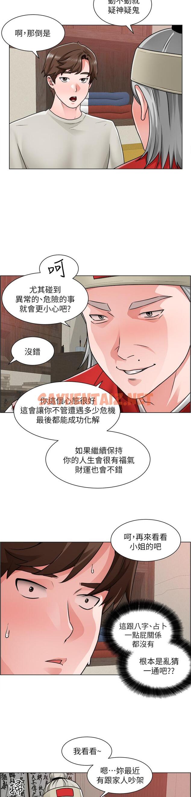 查看漫画誠徵粗工 - 第10話-男女之間哪有純友情 - sayhentaiz.net中的669155图片