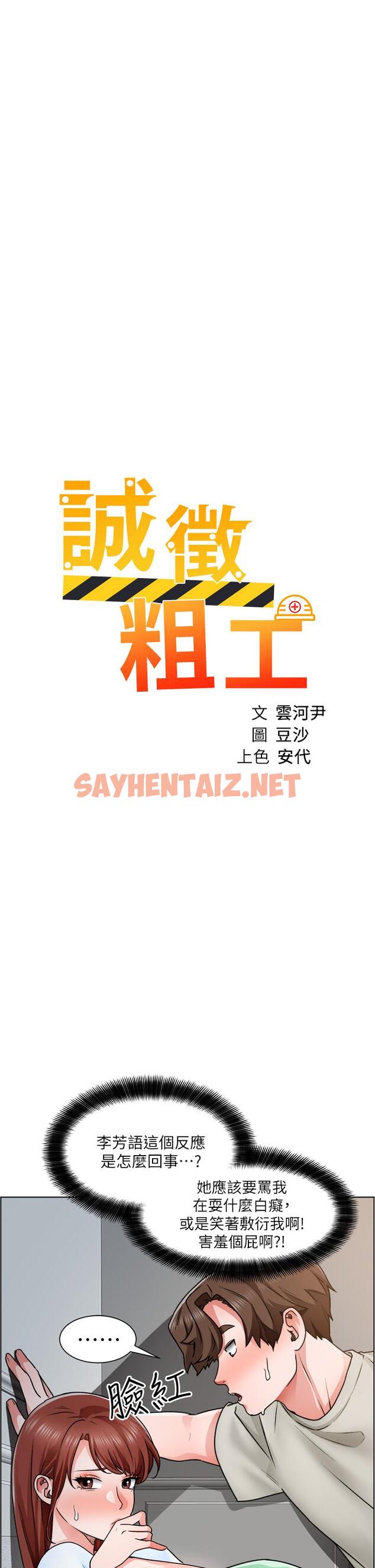 查看漫画誠徵粗工 - 第11話-讓人想入非非的曖昧氛圍 - sayhentaiz.net中的671503图片