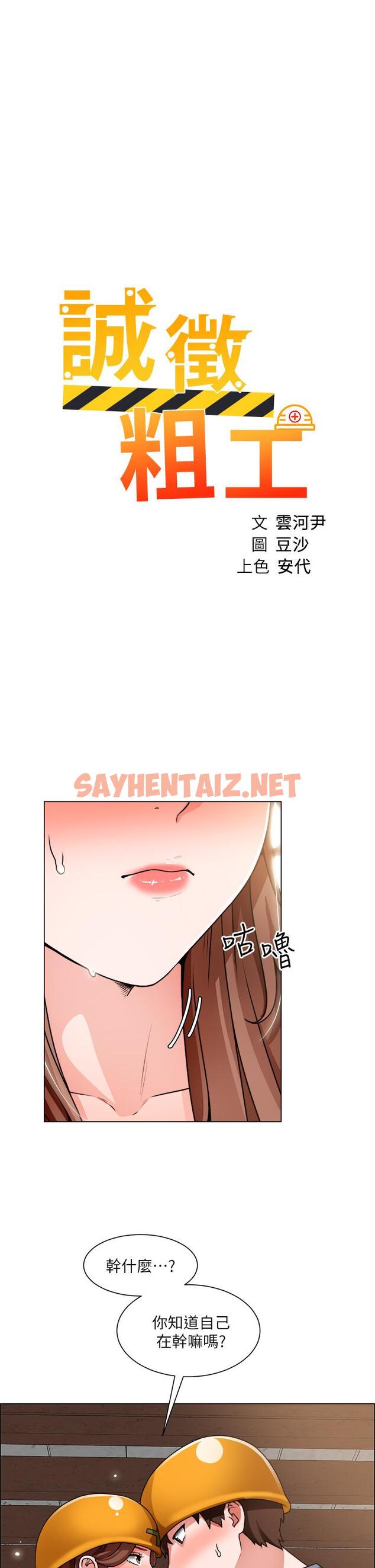 查看漫画誠徵粗工 - 第18話-看著主任的胸部自慰 - sayhentaiz.net中的801299图片