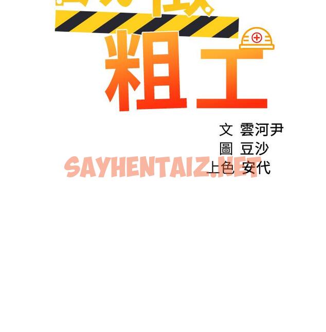 查看漫画誠徵粗工 - 第21話-你們在這里幹什麼 - sayhentaiz.net中的808241图片