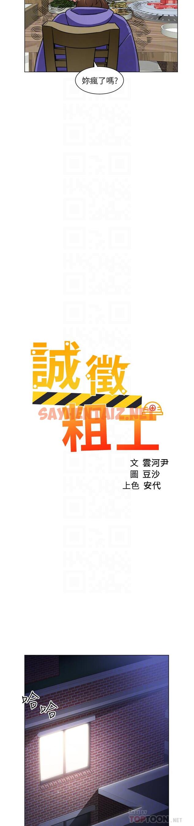 查看漫画誠徵粗工 - 第23話-睡在兩個誘人的女人中間 - sayhentaiz.net中的812764图片