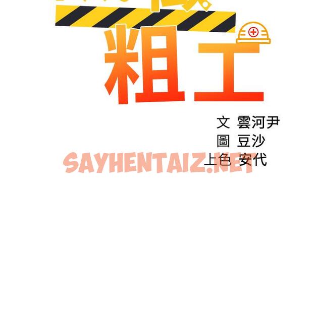 查看漫画誠徵粗工 - 第24話-早起的鳥兒有蟲吃 - sayhentaiz.net中的815039图片