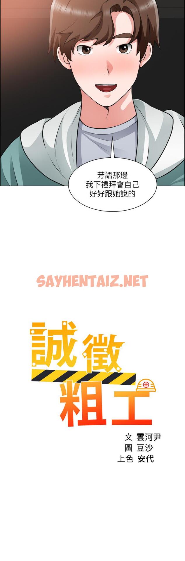 查看漫画誠徵粗工 - 第27話-要用嘴幫你嗎 - sayhentaiz.net中的821742图片