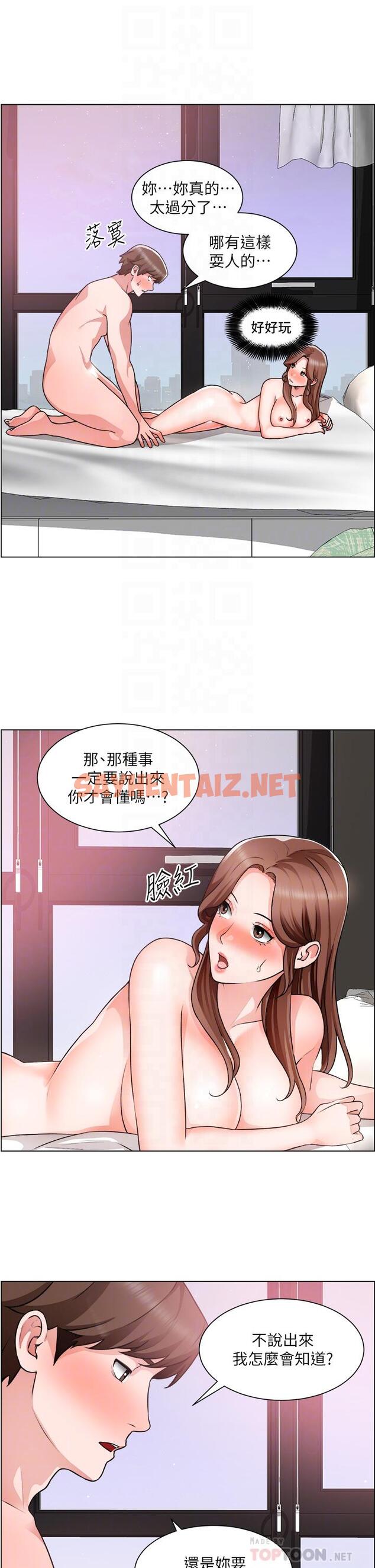 查看漫画誠徵粗工 - 第29話-主任的秘密玩具 - sayhentaiz.net中的826433图片