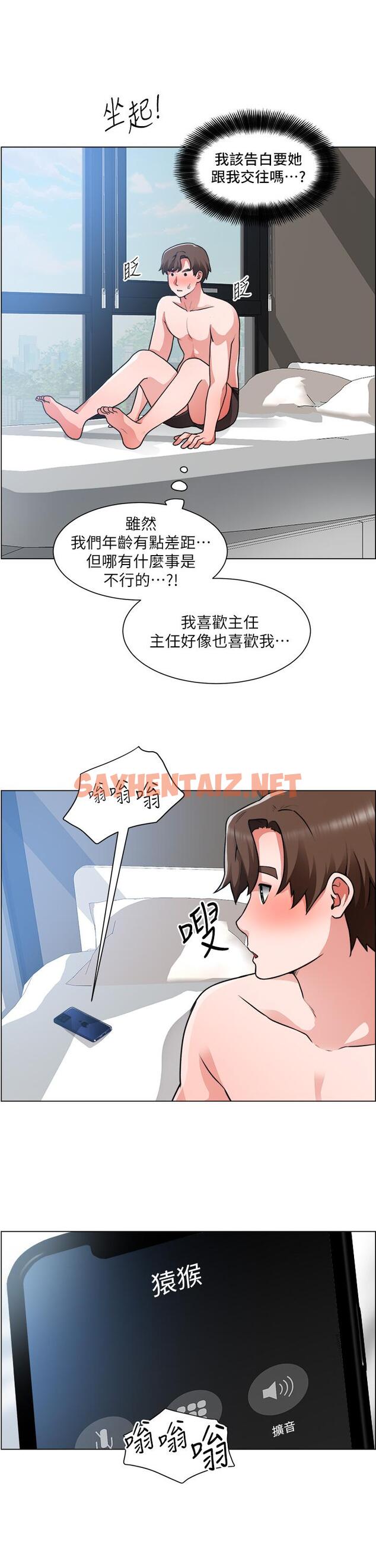 查看漫画誠徵粗工 - 第29話-主任的秘密玩具 - sayhentaiz.net中的826438图片