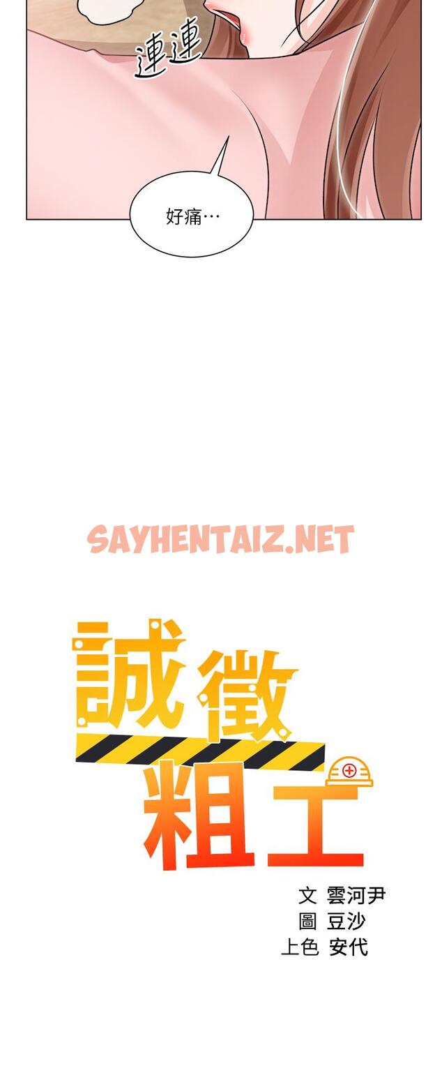 查看漫画誠徵粗工 - 第31話-窗台下的隱秘調戲 - sayhentaiz.net中的831423图片