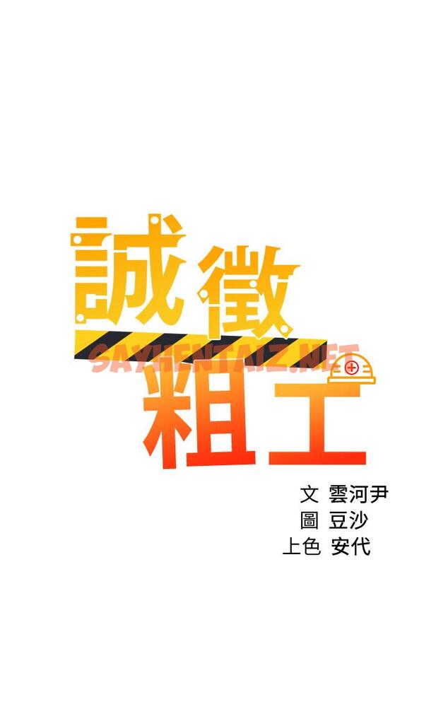 查看漫画誠徵粗工 - 第33話-把第一次送給你 - sayhentaiz.net中的836055图片