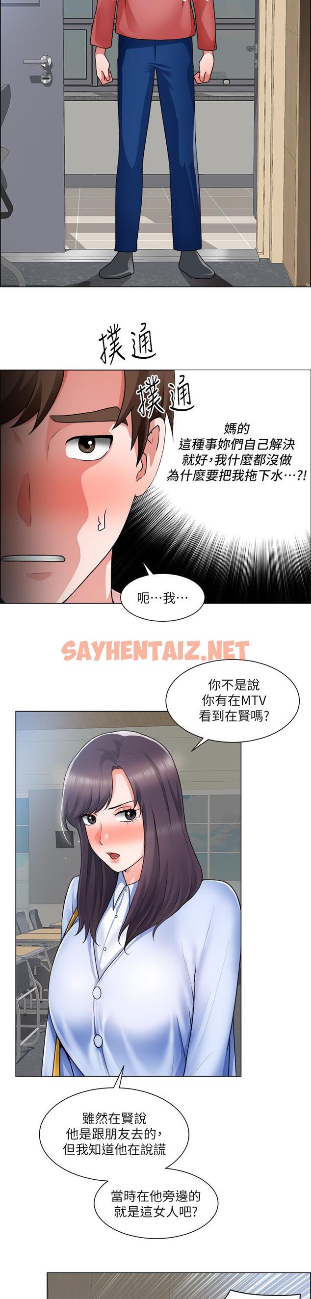 查看漫画誠徵粗工 - 第33話-把第一次送給你 - sayhentaiz.net中的836057图片