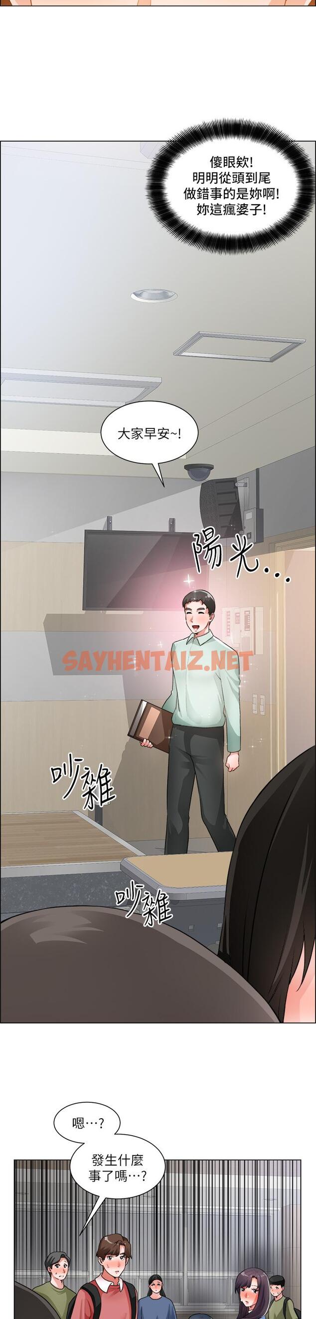 查看漫画誠徵粗工 - 第33話-把第一次送給你 - sayhentaiz.net中的836059图片