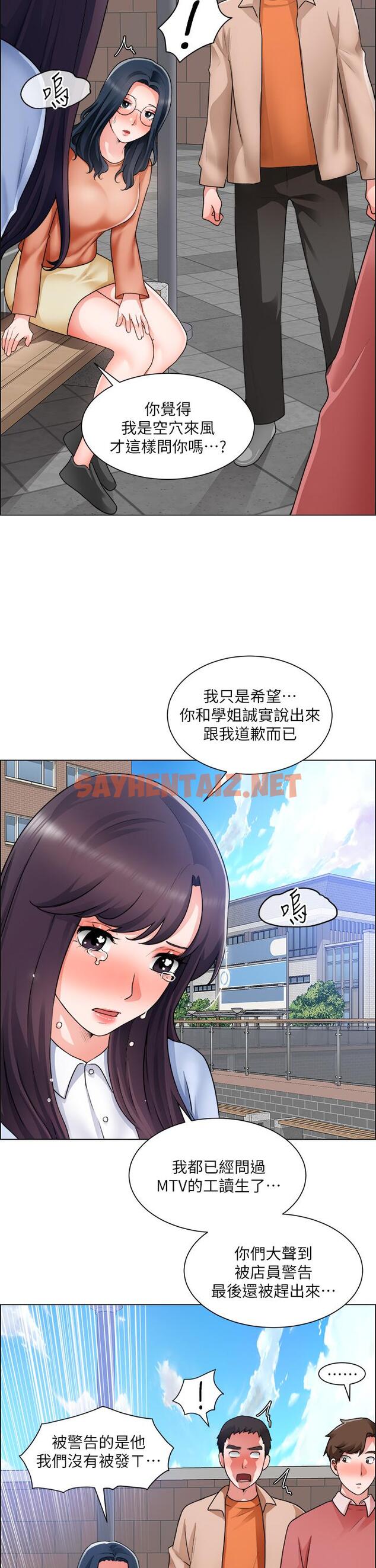 查看漫画誠徵粗工 - 第33話-把第一次送給你 - sayhentaiz.net中的836069图片