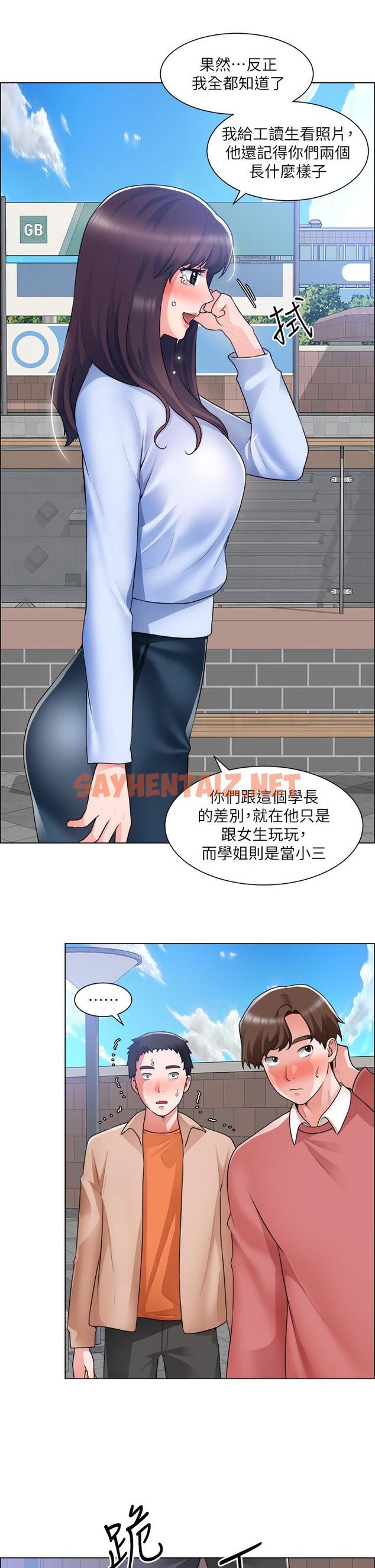 查看漫画誠徵粗工 - 第33話-把第一次送給你 - sayhentaiz.net中的836071图片