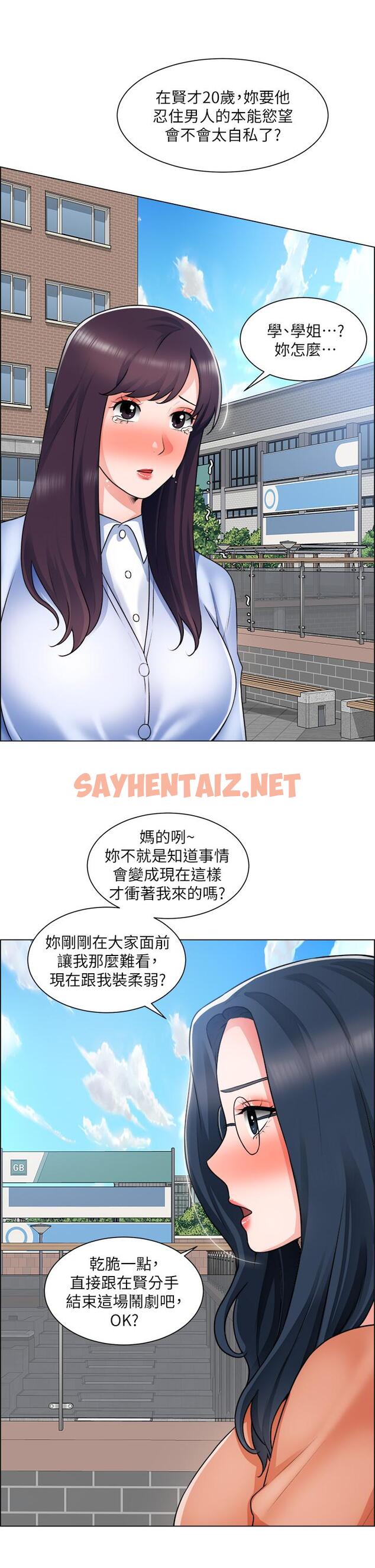 查看漫画誠徵粗工 - 第33話-把第一次送給你 - sayhentaiz.net中的836076图片