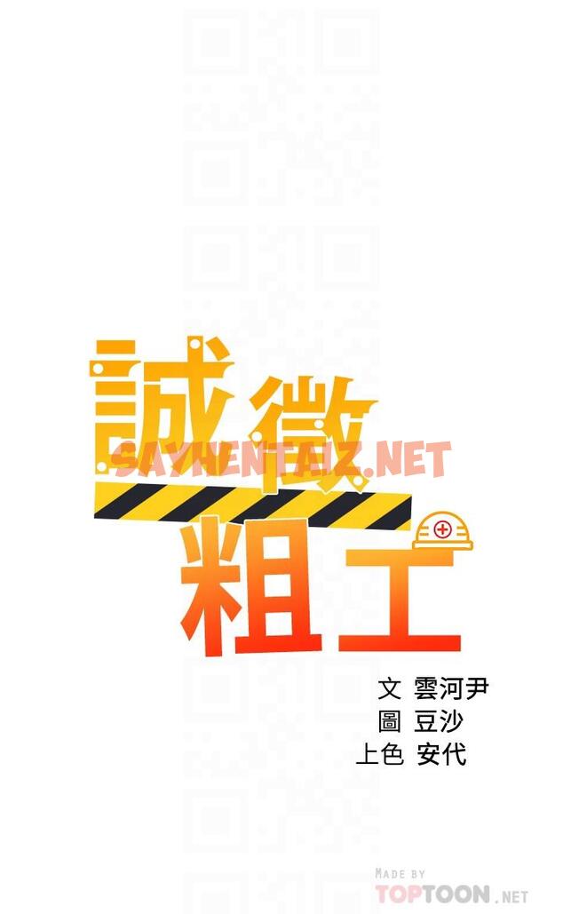 查看漫画誠徵粗工 - 第36話-初次接受男人的老二 - sayhentaiz.net中的844273图片