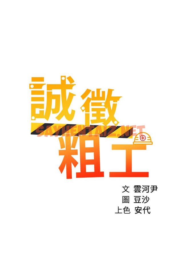 查看漫画誠徵粗工 - 第39話-嫁給我吧 - sayhentaiz.net中的852809图片