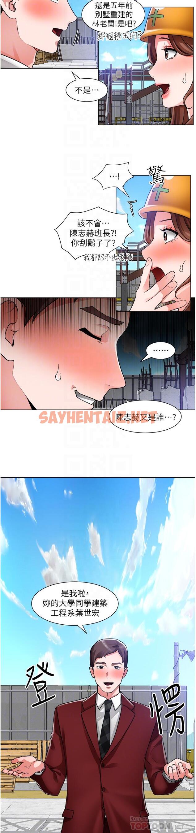 查看漫画誠徵粗工 - 第39話-嫁給我吧 - sayhentaiz.net中的852812图片