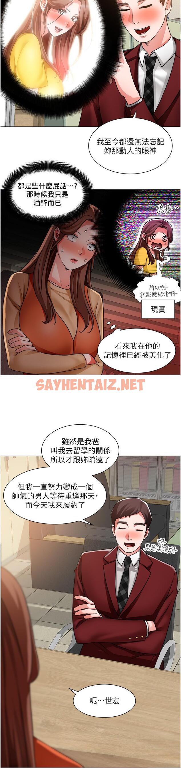 查看漫画誠徵粗工 - 第39話-嫁給我吧 - sayhentaiz.net中的852826图片