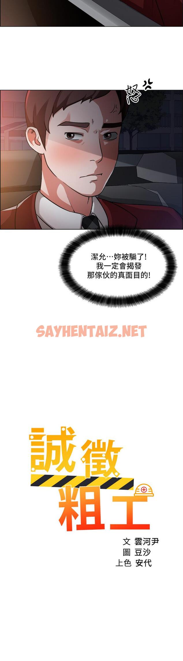 查看漫画誠徵粗工 - 第40話-全都射給我吧 - sayhentaiz.net中的855496图片