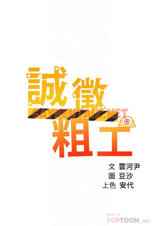 查看漫画誠徵粗工 - 第41話-紅粉知己的告白 - sayhentaiz.net中的857720图片