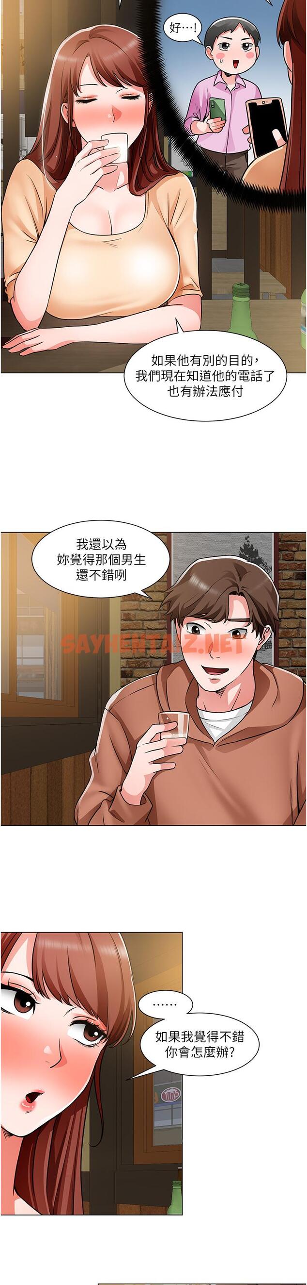 查看漫画誠徵粗工 - 第41話-紅粉知己的告白 - sayhentaiz.net中的857743图片