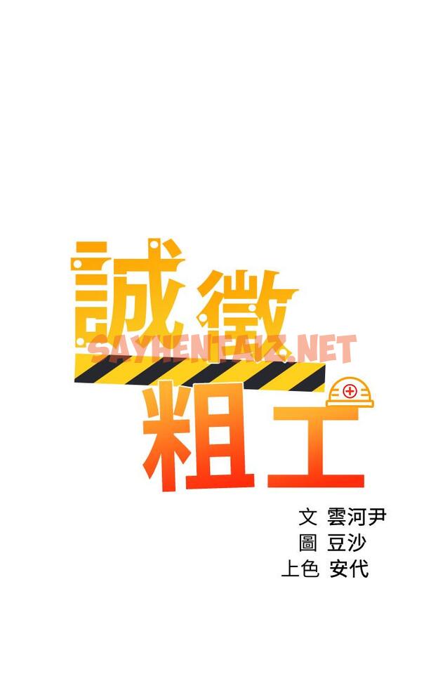 查看漫画誠徵粗工 - 第43話-男女之間沒有純友誼 - sayhentaiz.net中的863429图片