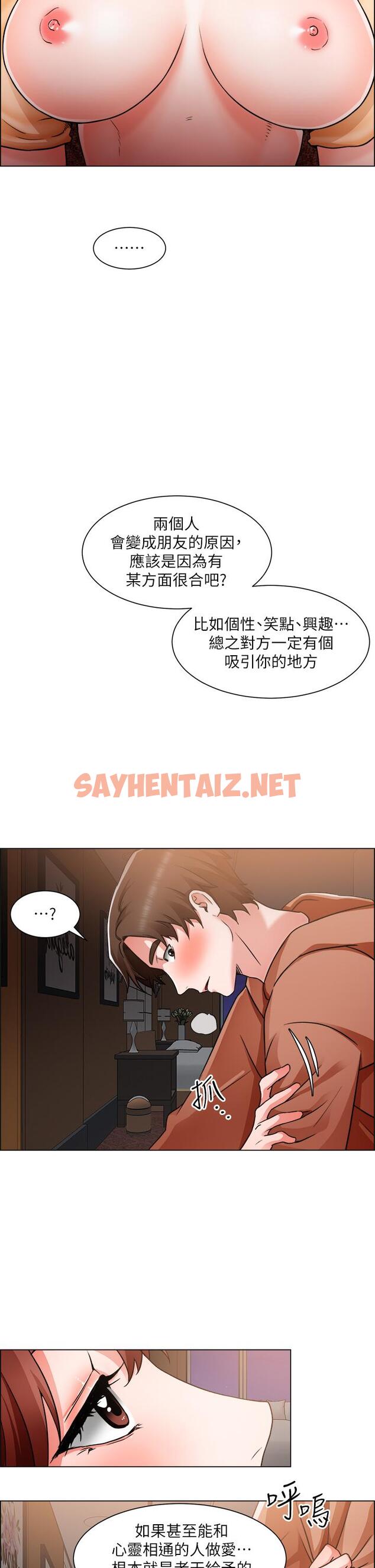 查看漫画誠徵粗工 - 第43話-男女之間沒有純友誼 - sayhentaiz.net中的863458图片