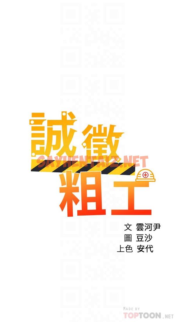 查看漫画誠徵粗工 - 第44話-射完我們再繼續 - sayhentaiz.net中的866850图片