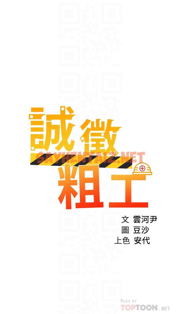 查看漫画誠徵粗工 - 第45話-今天是安全期，射給我吧 - sayhentaiz.net中的869676图片