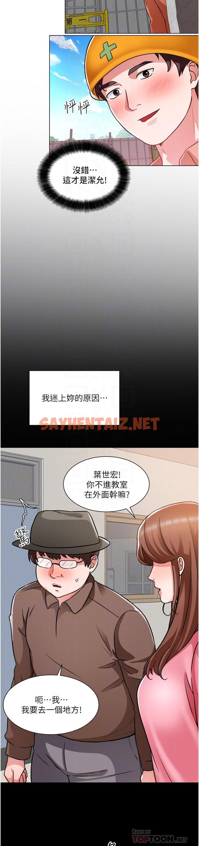 查看漫画誠徵粗工 - 第46話-佑駿爭奪戰 - sayhentaiz.net中的873814图片