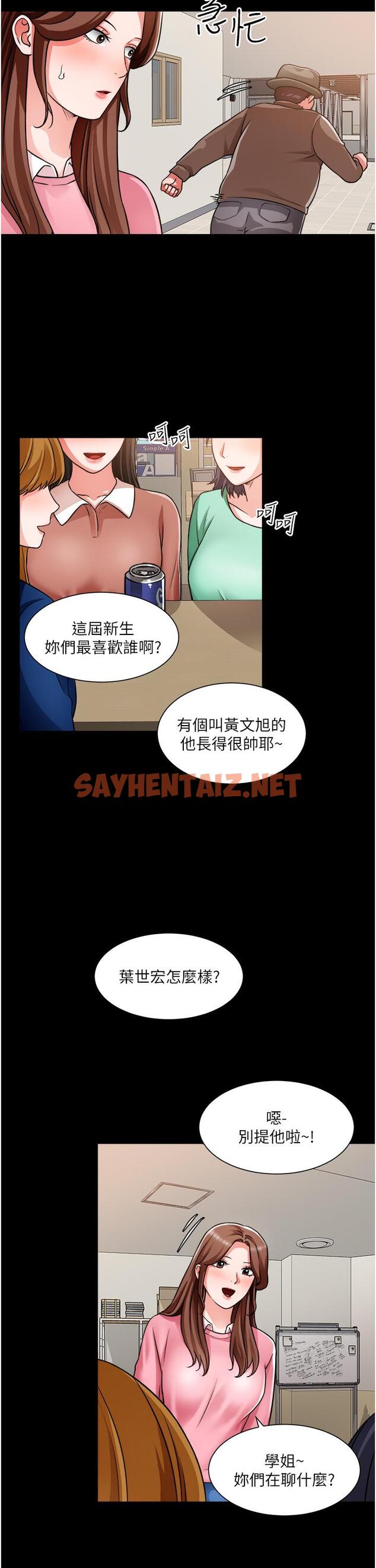 查看漫画誠徵粗工 - 第46話-佑駿爭奪戰 - sayhentaiz.net中的873815图片