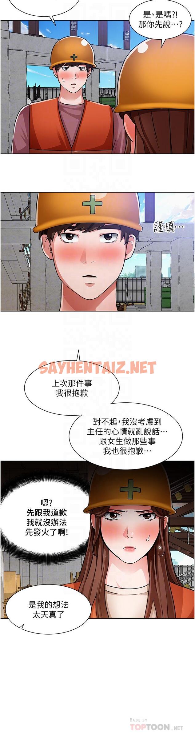 查看漫画誠徵粗工 - 第47話-充滿刺激的工地告白 - sayhentaiz.net中的876987图片