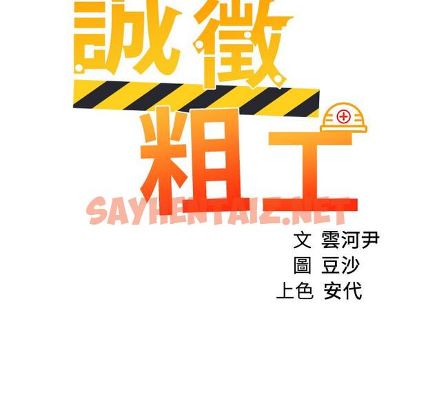 查看漫画誠徵粗工 - 第49話-潔允，我愛你 - sayhentaiz.net中的882832图片