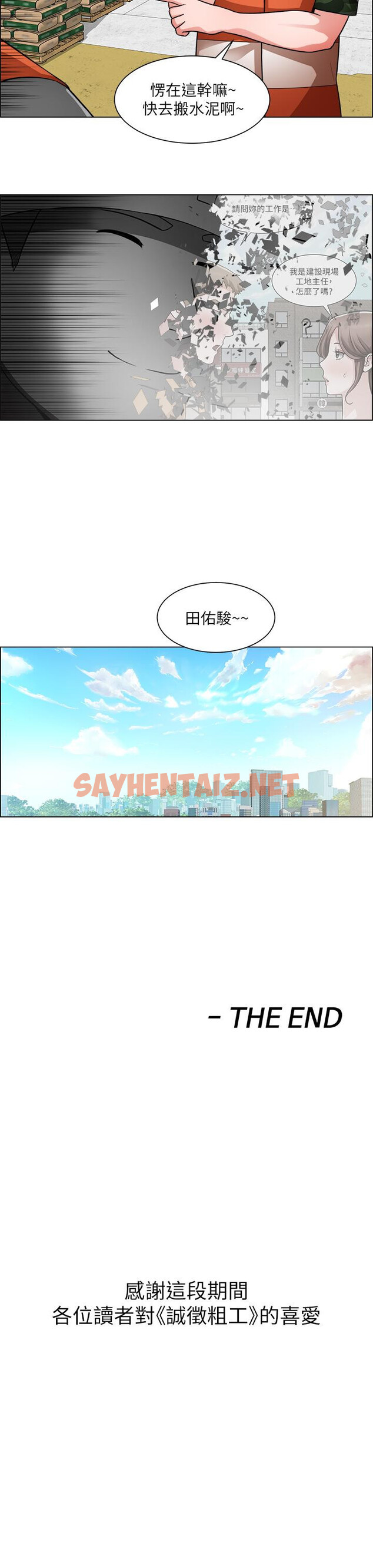 查看漫画誠徵粗工 - 第50話-最終話-得來不易的幸福 - sayhentaiz.net中的886982图片